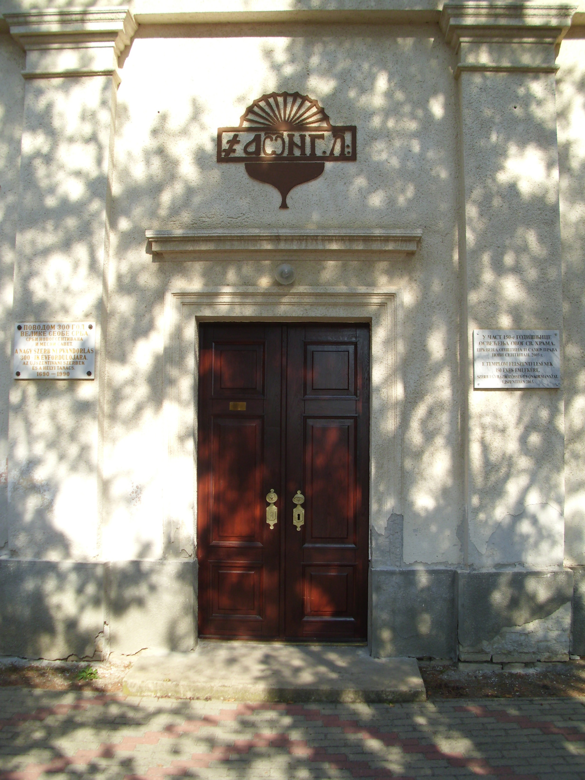 Újszentiván, szerb ortodox templom 3