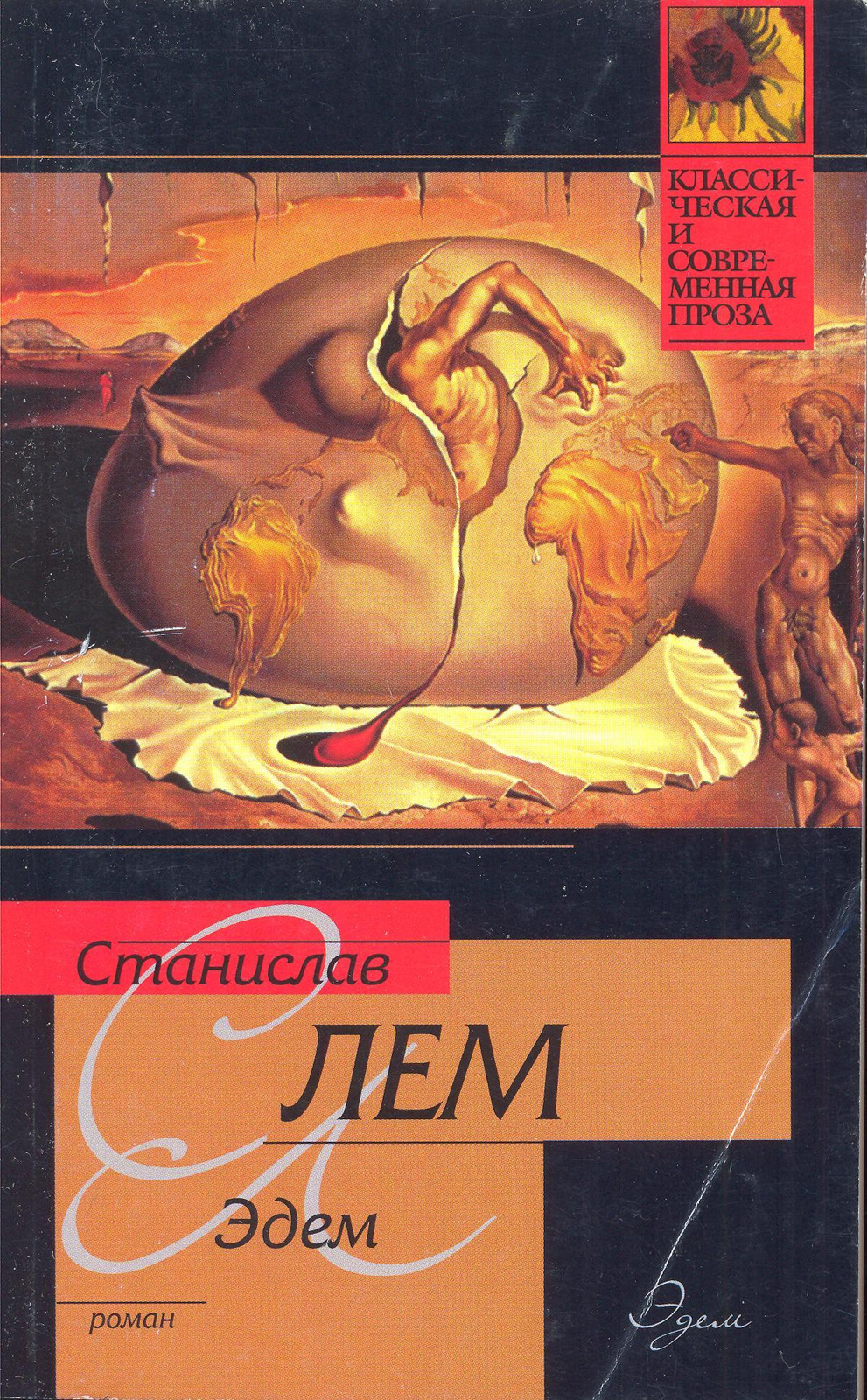 Eden Russian AST 2008