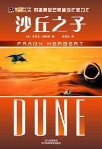 childrenofdune-china